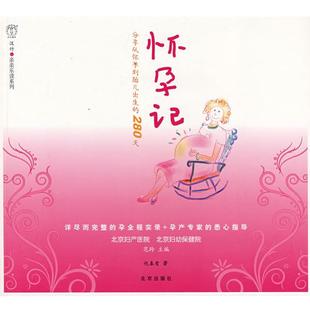 仇春莺 怀孕记 正版