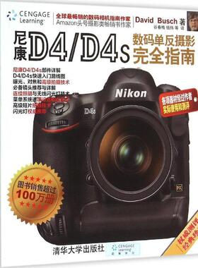 【正版】尼康D4 D4s数码单反摄影完全指南 David Busc