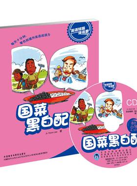 【正版书】 国菜黑白配 Ji-Yeon Lee 外语教学与研究出版社