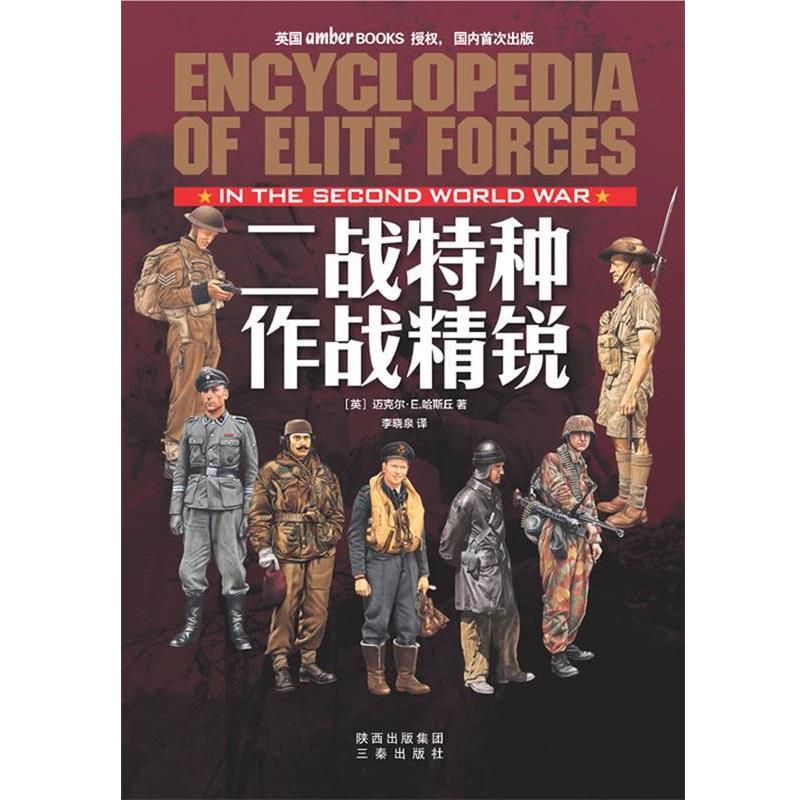 【正版】战斗序列图解 二战德装甲 [英]克里斯·毕晓普