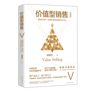 价值型销售 正版