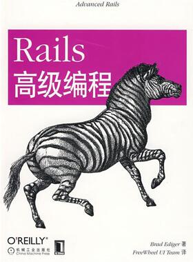 【正版书】 Rails编程 (美)艾丁格(Ediger,B)　著,FreeWheel UI Team　译 机械工业出版社