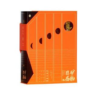 2020 矿物日历 2021跨年版 苏德辰 杨梓涓 张萍 正版