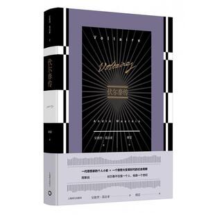 【正版】伏尔泰传 [法]安德烈·莫洛亚