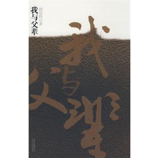 【正版书】 我与父辈 阎连科 著 云南人民出版社