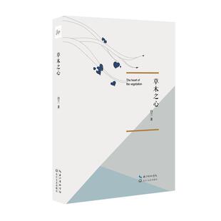 【正版】草木之心 白兰