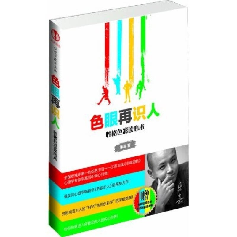色眼再识人 性格色彩读心术9787530960189 正版,书籍/杂志/报纸,自由组合套装,淘宝优惠券,粉丝福利购,淘宝优惠卷