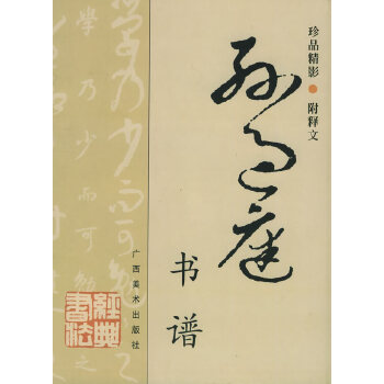 孙过庭书谱-附释文