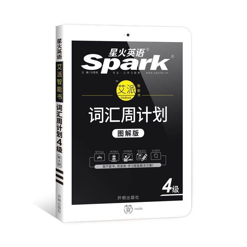 【正版】星火英语新大纲大学英语四级词汇周计划高频乱序版APP背单词备 马德高