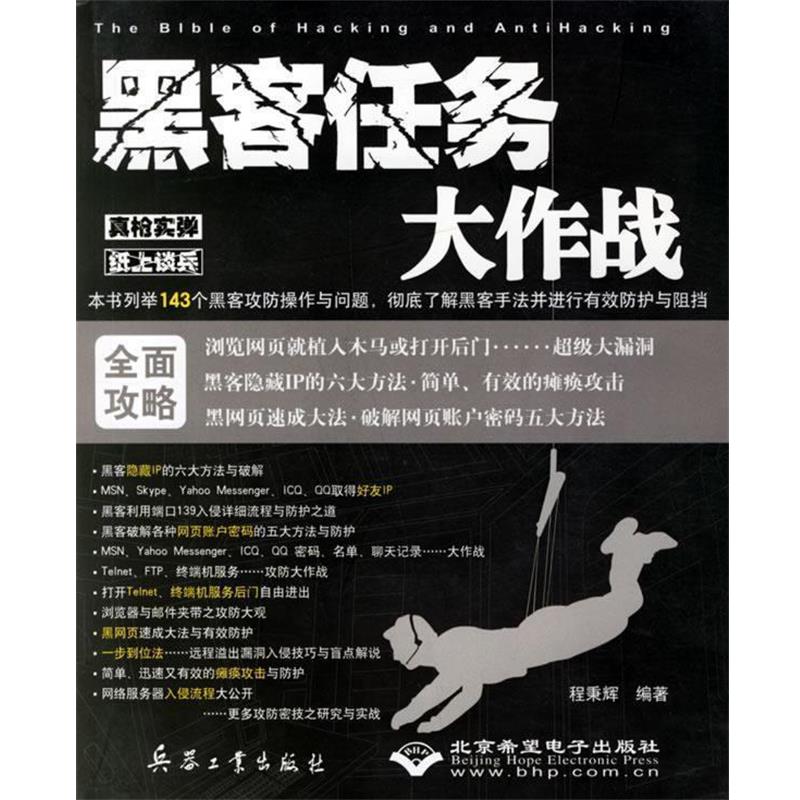 【正版】黑客任务大作战 程秉辉
