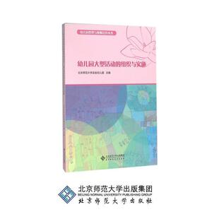 【正版书】 义务教育阶段学业标准:研究与实践 王燕春 等 北京师范大学出版社