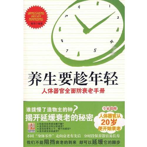 【正版】养生要趁年轻 陶涛