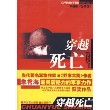 【正版】穿越死亡 朱秀海
