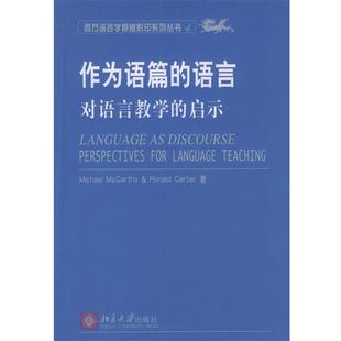 语言 对语言教学 启示 卡锡 作为语篇 西方语言学系列4 Carthy 正版