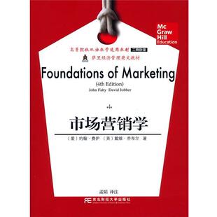 【正版书】 市场营销学-第4版 (爱尔兰)费伊 东北财经大学出版社有限责任公司