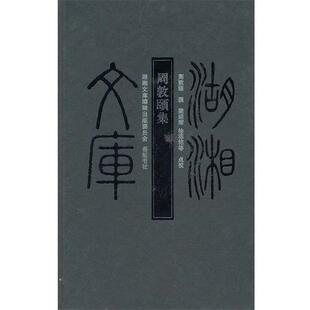 【正版】周敦颐集 [宋]周敦颐；梁绍辉