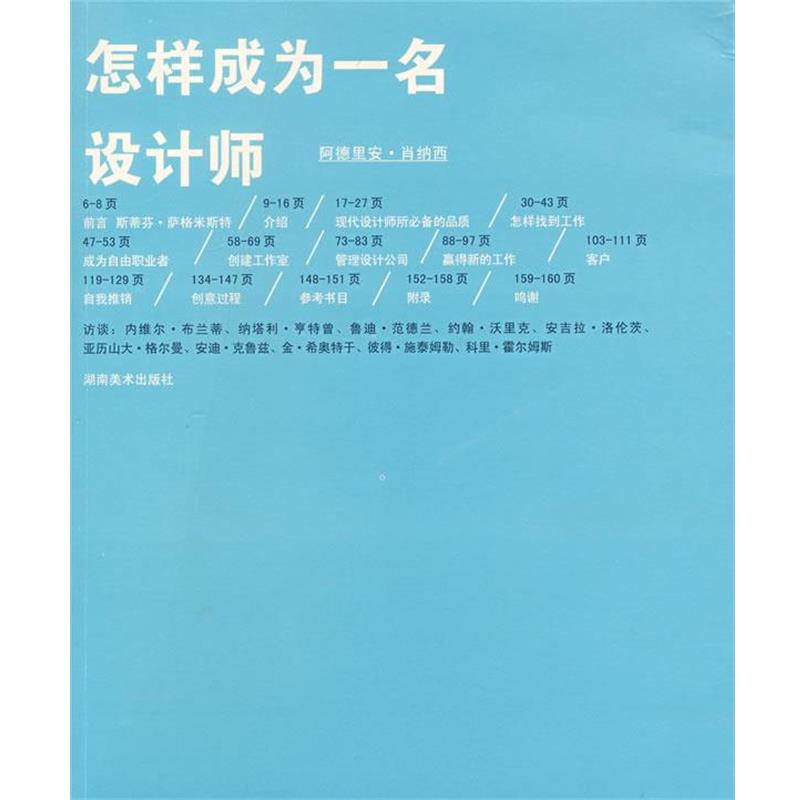 【正版】怎样成为一名设计师 How to be a graphic  [英]阿德里安·肖纳