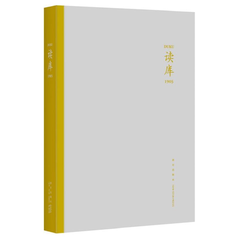 【正版】读库1905 张立宪