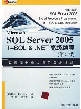 【正版】MicrosoftSQLServer2005T-SQL＆NE [美]桑德里克；曹俊