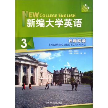【正版】新编大学英语长篇阅读3第3版编者史宝辉訾缨外语教学与研究出版 史宝辉、訾缨