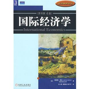 【正版书】 国际经济学 (美)格伯　著,汪小雯,黄春媛,聂巧平　译 机械工业出版社