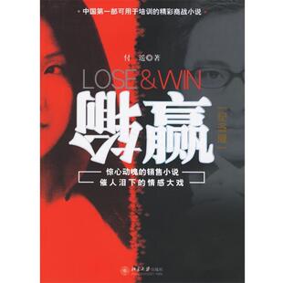 付遥 输赢 正版