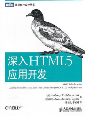 【正版】深入HTML5应用开发 [美]Anthony