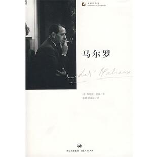 【正版书】 马尔罗 (法)皮康(Picon,G.)　著,刘成富　译 上海人民出版社
