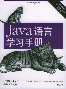【正版】Java语言学习手册 尼迈耶（Niemey