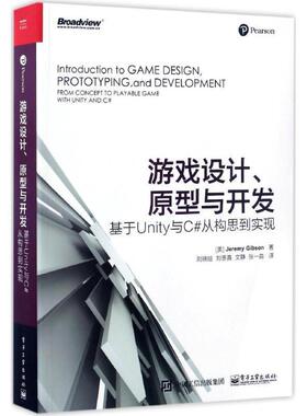 【正版书】 游戏设计、原型与开发:基于Unity与C#从构思到实现 (美)Jeremy Gibson(杰里米 吉布森)　著,刘晓晗　等译 电子工业出版