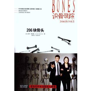 【正版】识骨寻踪 206块骨头 凯西·莱克斯