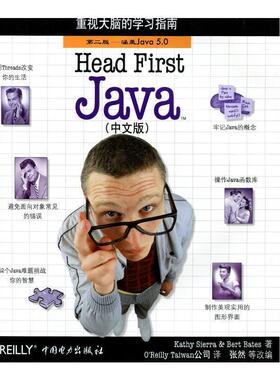 【正版书】 Head First Java (美)塞若(Sierra,K.),(美)贝茨(Bates,B.) 著,O’R 中国电力出版社