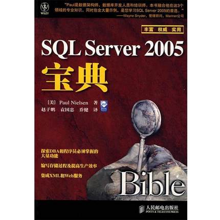 【正版】SQL Server 2005宝典 [美]尼尔森（Nie