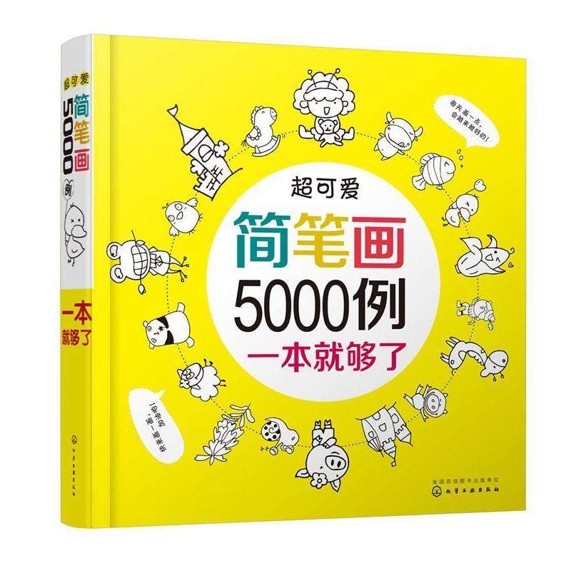 【正版】超可爱简笔画5000例 童心