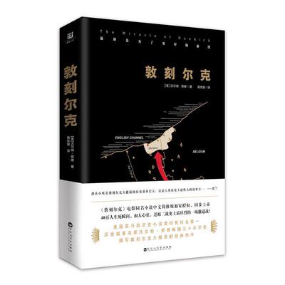 【正版书】 敦刻尔克 [美]沃尔特·劳德 百花洲文艺出版社