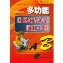焦妹 多功能国外英语考试词汇手册 正版