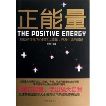 【正版】正能量 邢思存