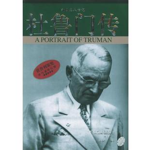 【正版】杜鲁门传 大卫u0026middot;麦卡洛夫