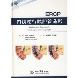 【正版书】 内镜逆行胰胆管造影ERCP (美)巴伦,(美)科扎克 著,郭学刚,吴开春 译 人民军医出版社