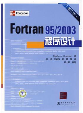 【正版好书】Fortran95 2003程序设计（第3版）9787508386706