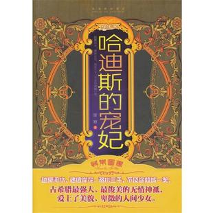 宠妃 哈迪斯 度寒 正版