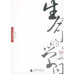 【正版】生命的学问 牟宗三