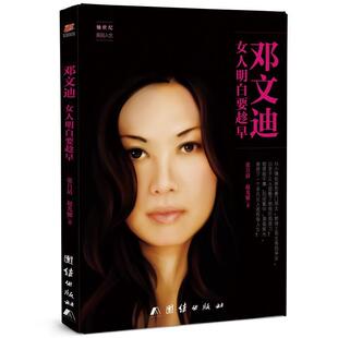 张吕清 女人明白要趁早 正版 赵光耀 邓文迪