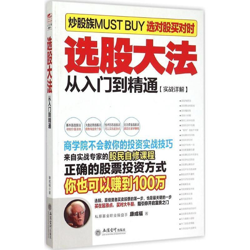 【正版】擒住大牛 选股大法从入门到精通（实战详解） 康成福