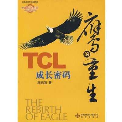 【正版】鹰的重生 陈志强