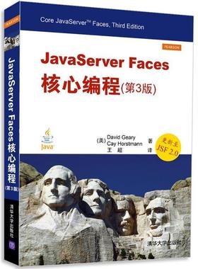 【正版】JavaServer Faces核心编程 [美]David G