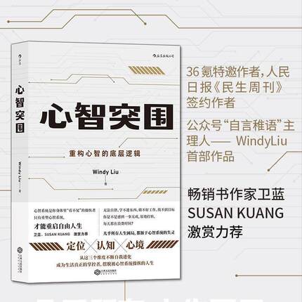 【正版】心智突围 Windy Liu