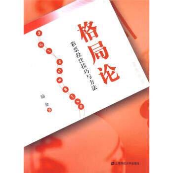 【正版】格局论 彩 票投注技巧与方法 陆金