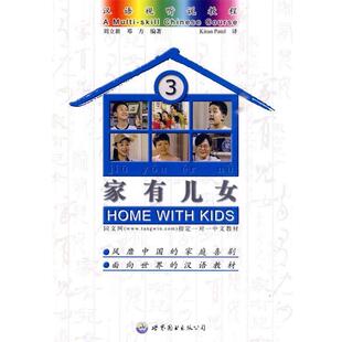 刘立新 家有儿女3 邓方 正版