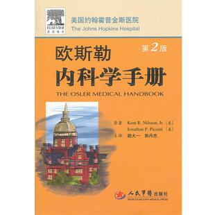 【正版书】 欧斯勒内科学手册 原著者 (美) Kent R. Nilsson, Jr., Jonathan P. Piccini 人民军医出版社